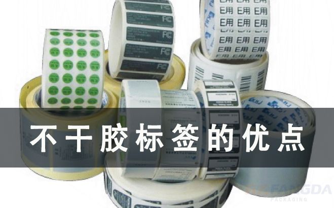不干膠標(biāo)簽有什么優(yōu)點(diǎn)？